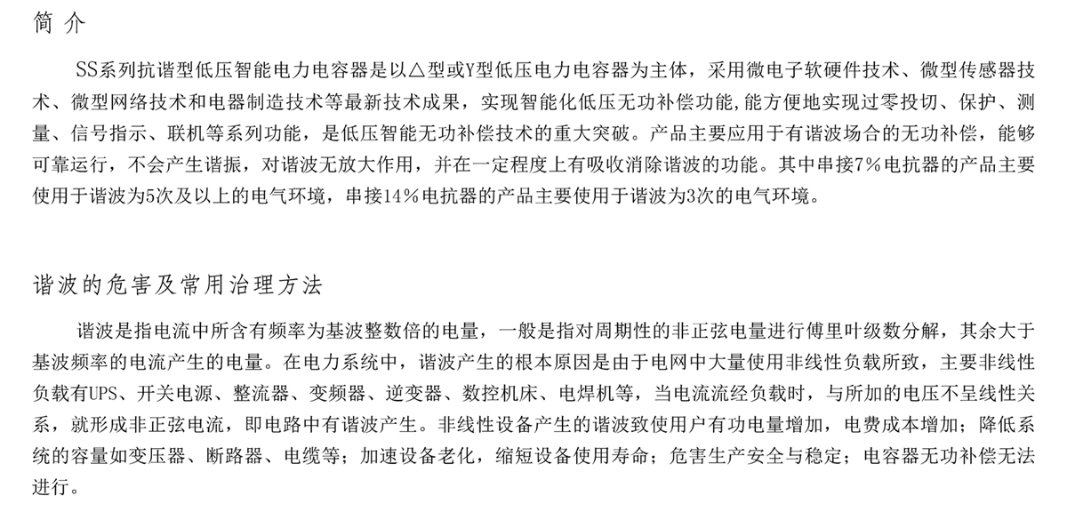 SS-160系列抗諧智能電容器S型產(chǎn)品介紹